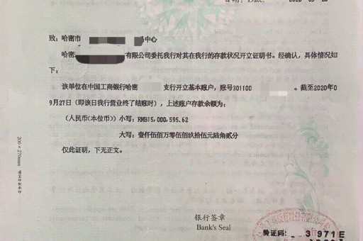 北京亮资摆账报价实在（企业老户资金证明）